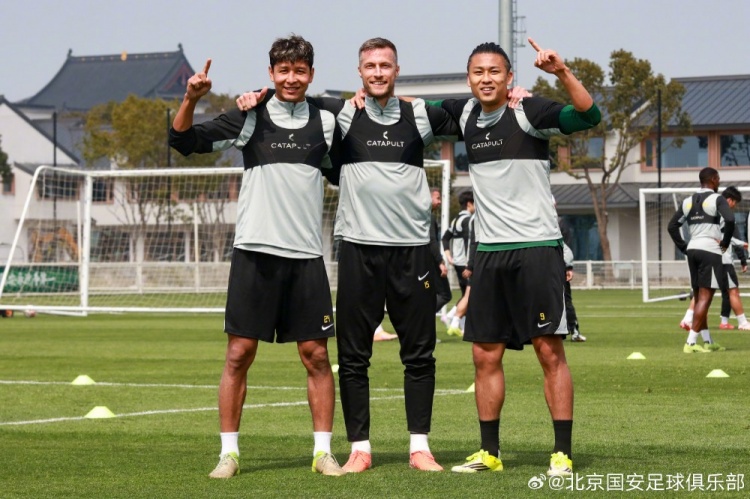 开云体育网站-北京国安：专注下一场
